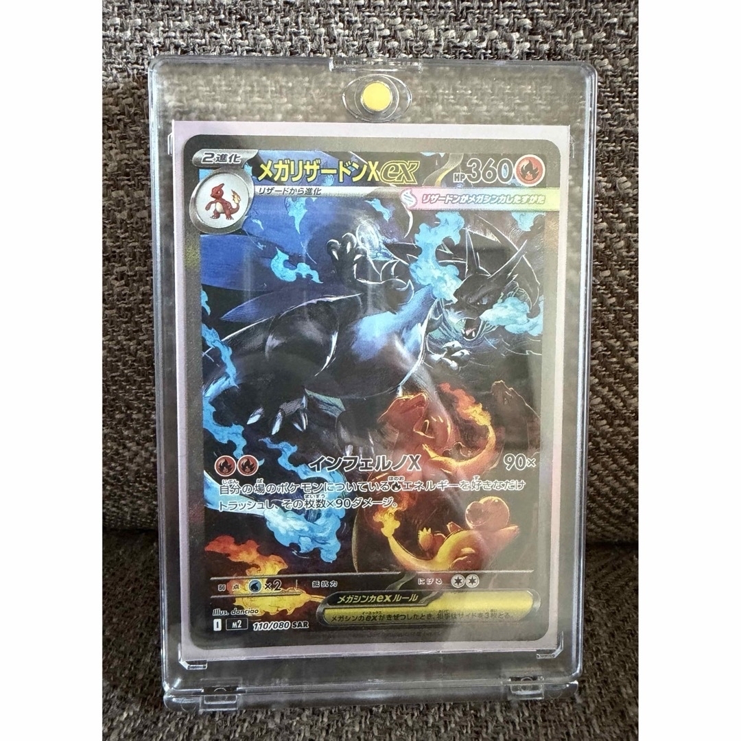 メガリザードンX sar センタリング〇、極美品 ポケモン - メガ