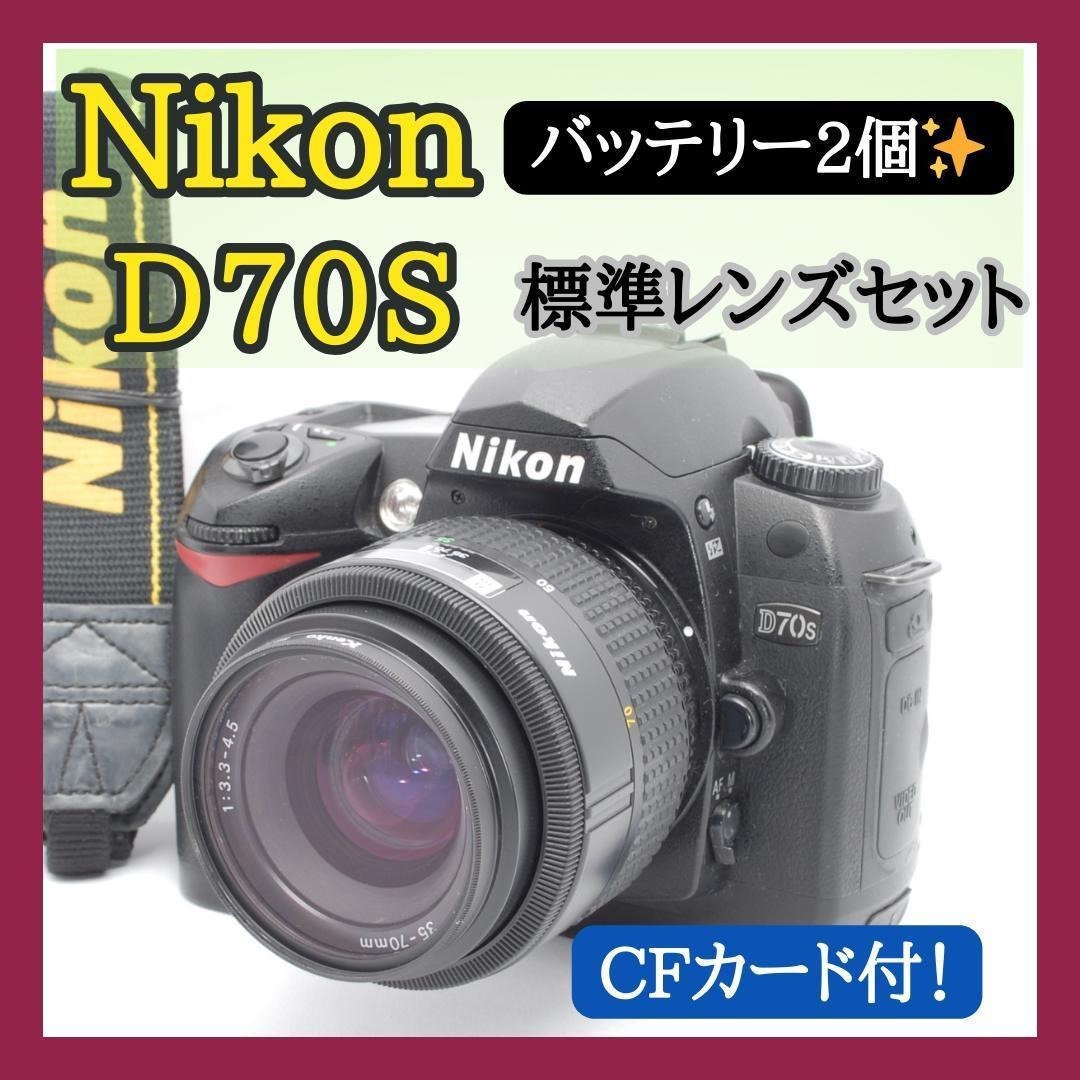 ✨CFカード付✨Nikon D70S✨バッテリー2個✨一眼レフ✨すぐ