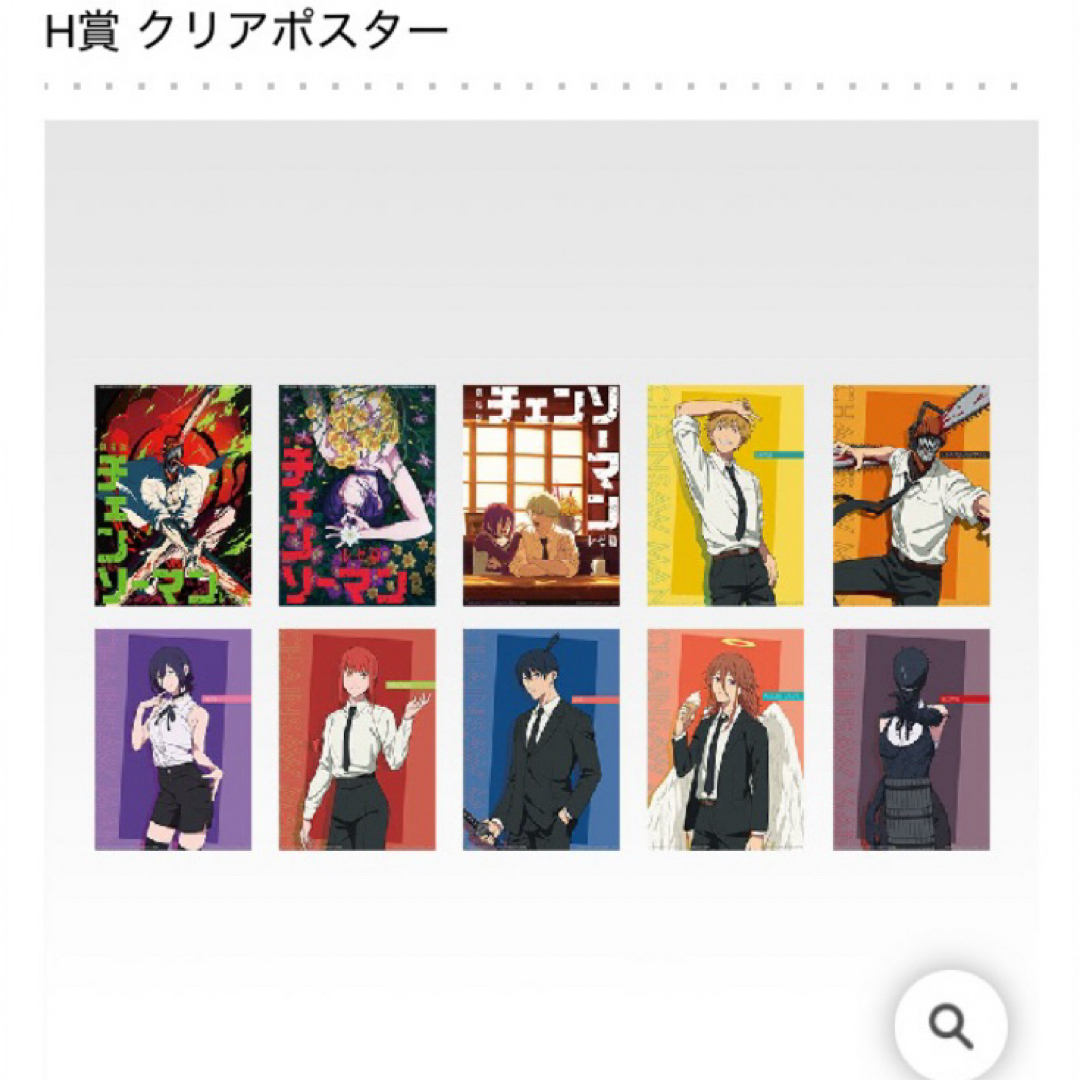 劇場版 チェンソーマン レゼ篇 一番くじ H賞 クリアポスター 全10種