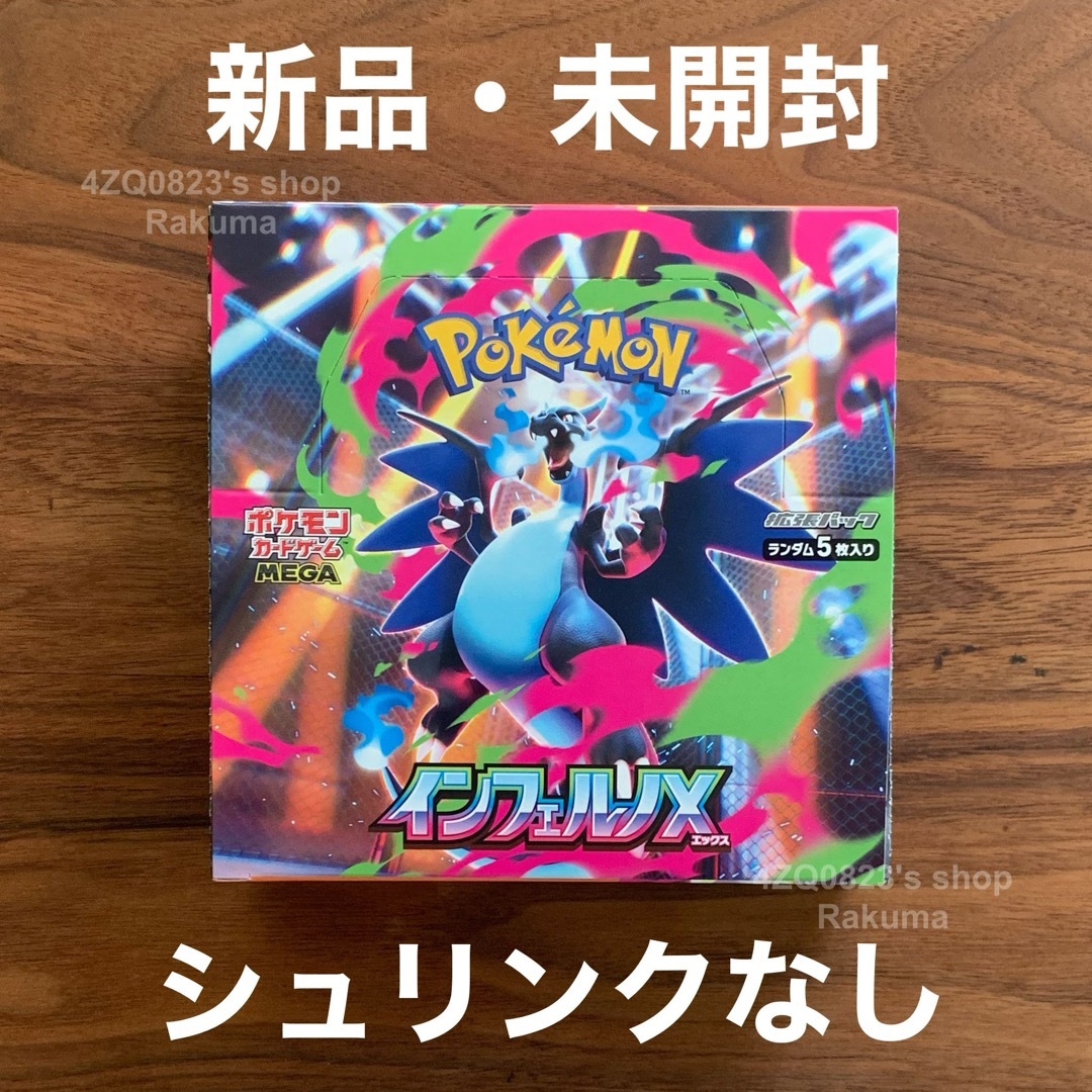 インフェルノX 4box シュリンク付き ポケモンカード 未開封 楽天市場