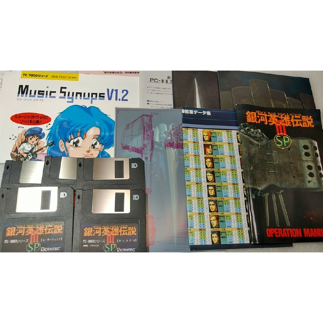 □絶版ゲーム□ PC9801 銀河英雄伝説ⅢSP 入手困難貴重レア