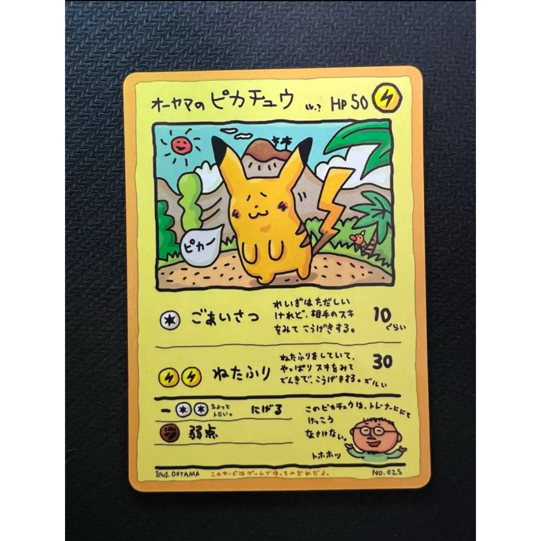 特価】オーヤマのピカチュウ 拡張シート第3弾(緑版) オーヤマの