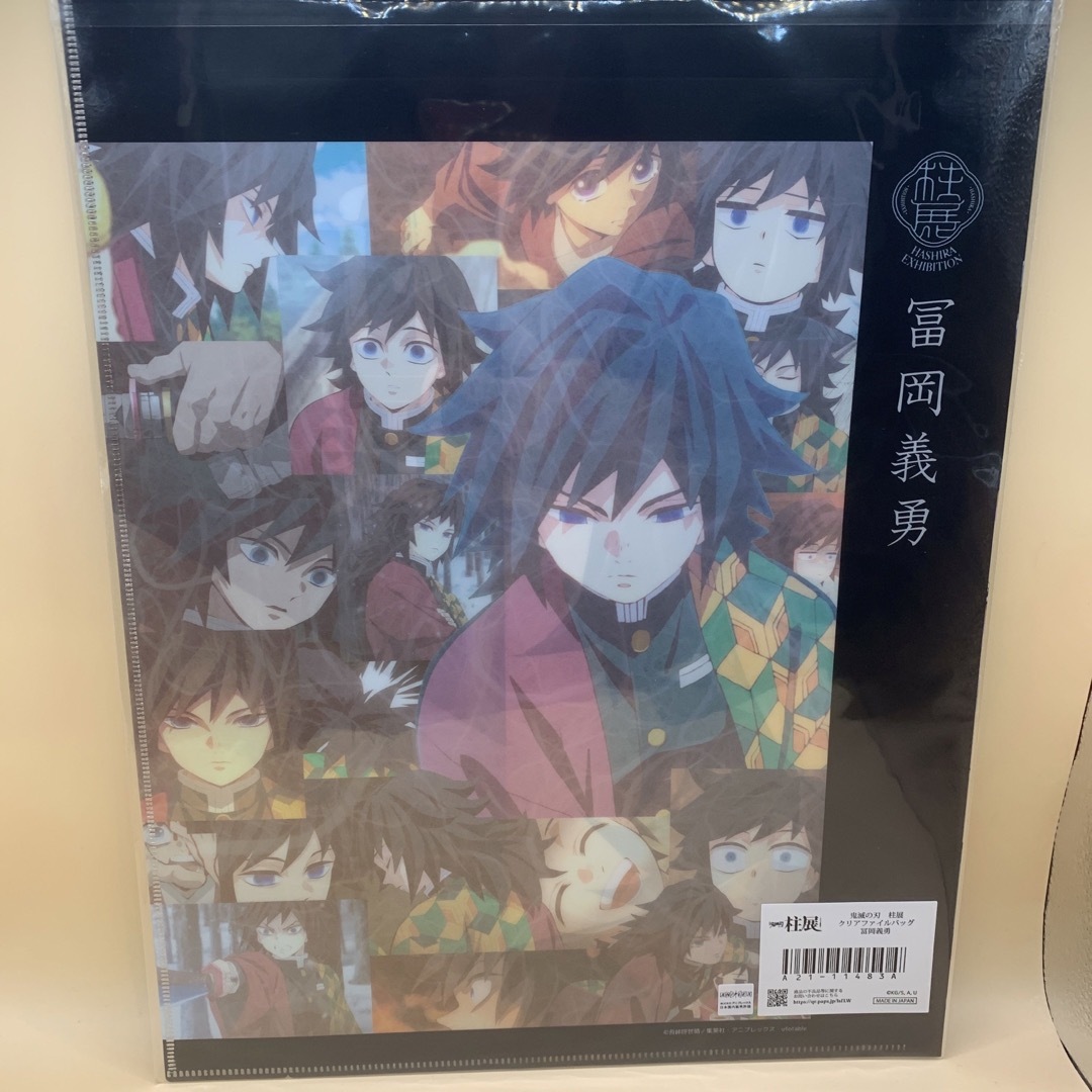 鬼滅の刃 柱展 冨岡義勇 クリアファイルバッグ