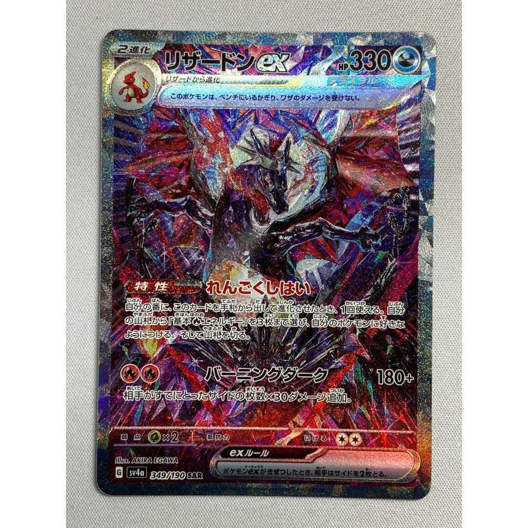 リザードン ex sar 最高 シャイニートレジャー リザードンex sar