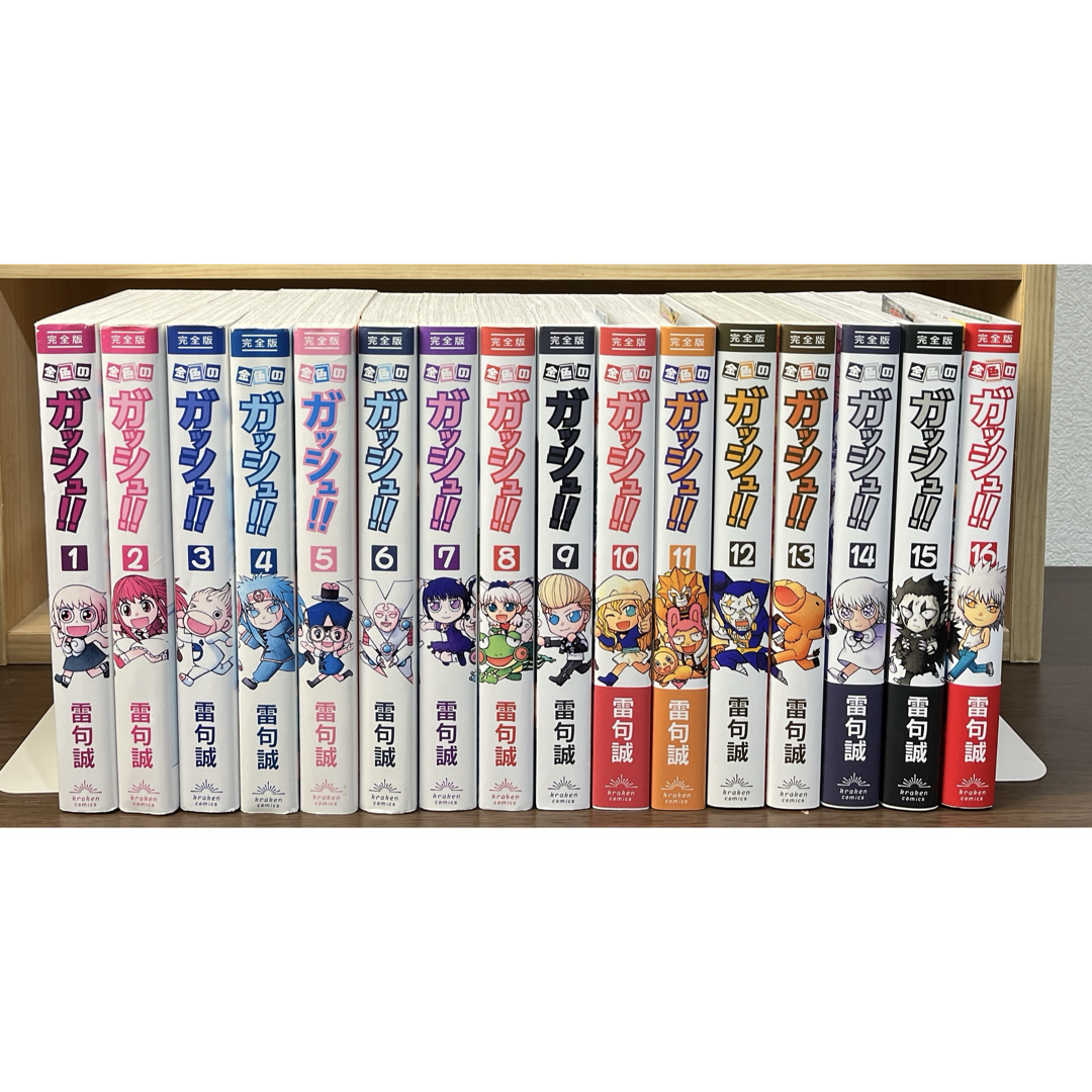 金色のガッシュ 完全版 全16巻 美品 希少品