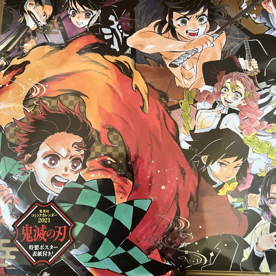 激レア、未開封】鬼滅の刃 2021年度 コミックカレンダー