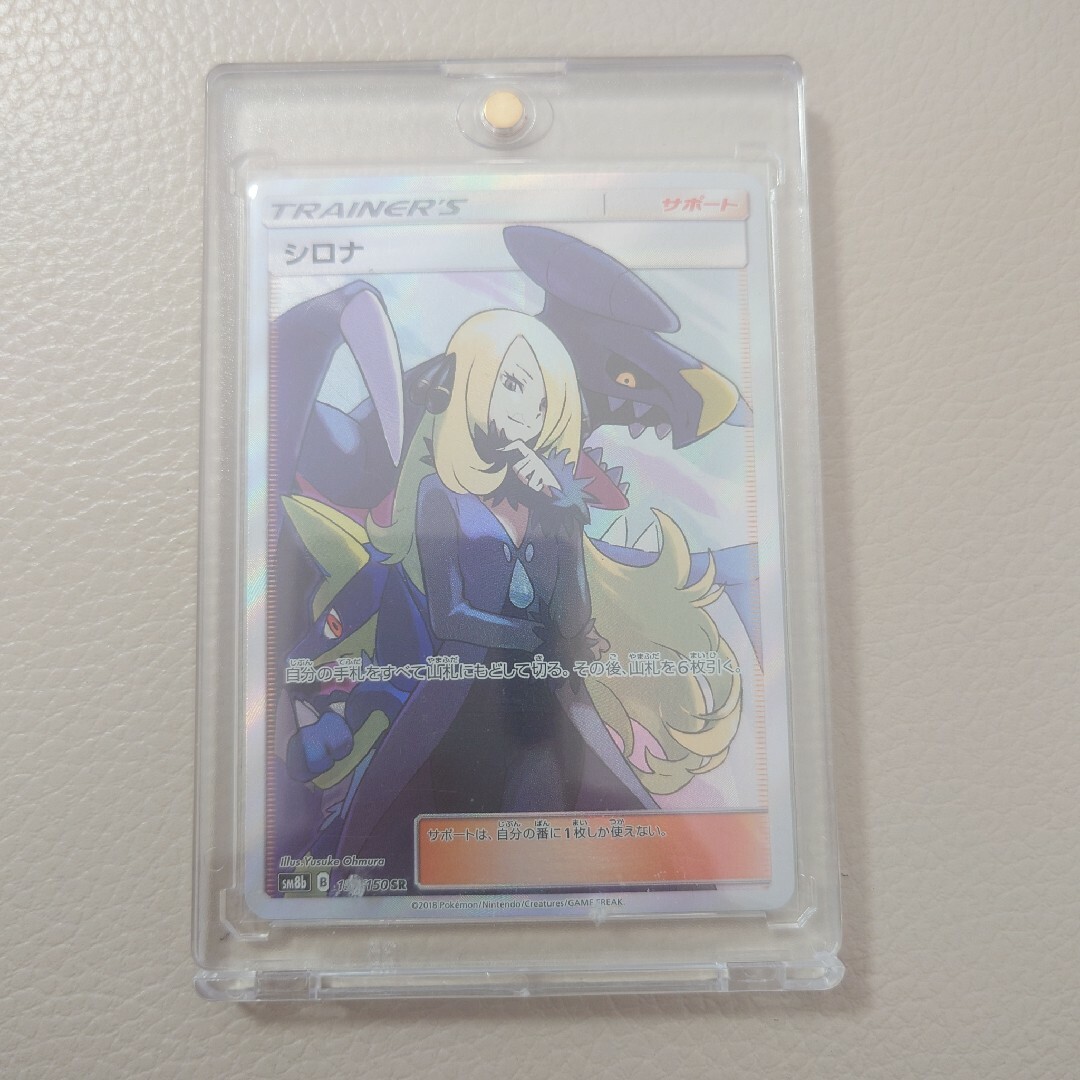 シロナ SR 引退品｜ポケモンカード 引退 シロナのガブリアス ex SAR 指