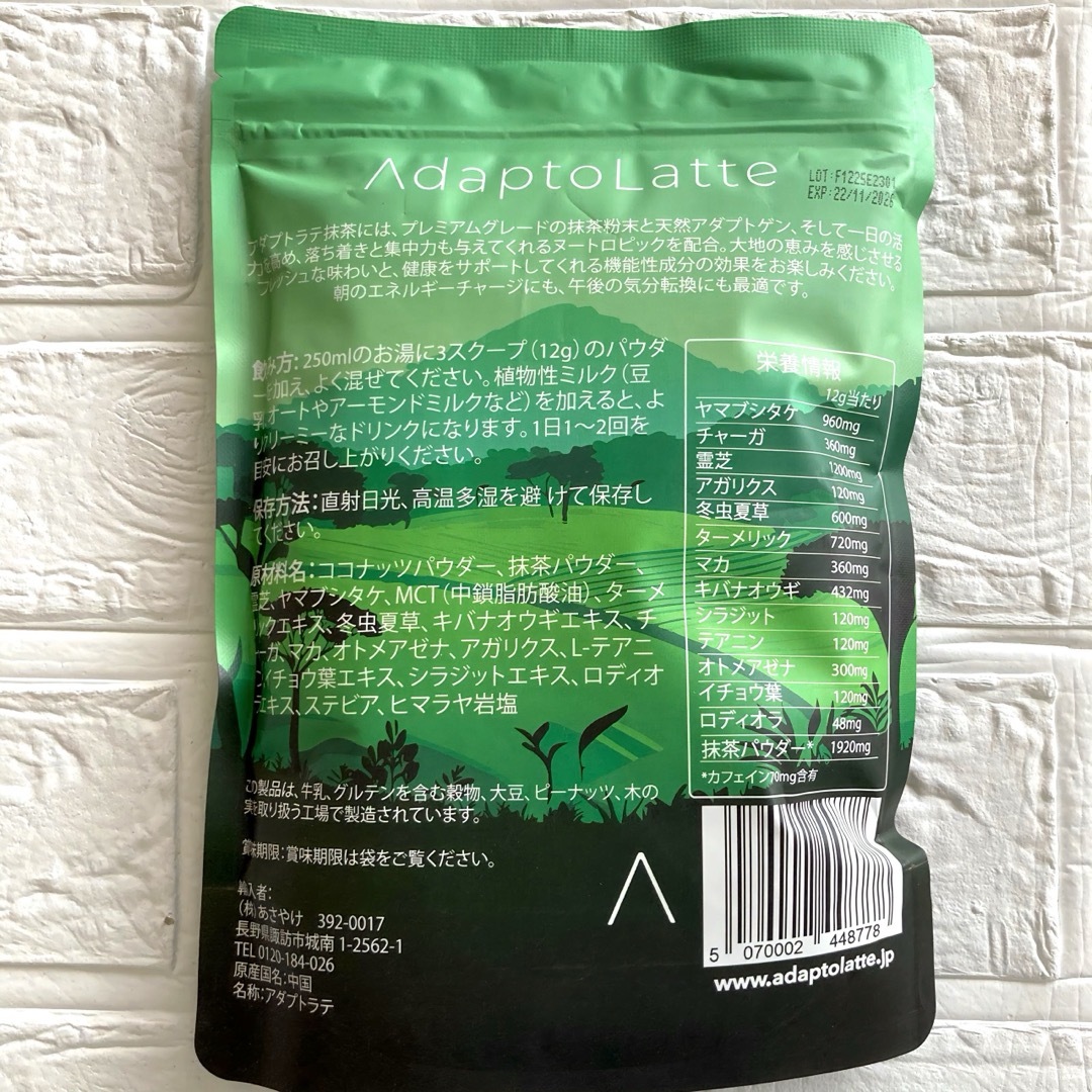 アダプトラテ AdaptoLatte 2種セット 抹茶/デカフェ＋小袋2個つき
