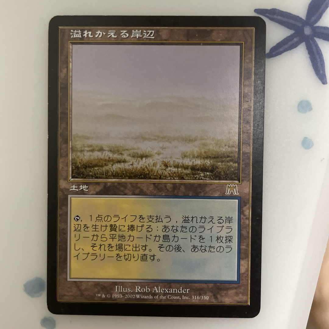 MTG 溢れかえる岸辺 日本語版 ONS-316 MTG 溢れかえる岸辺 日本語版