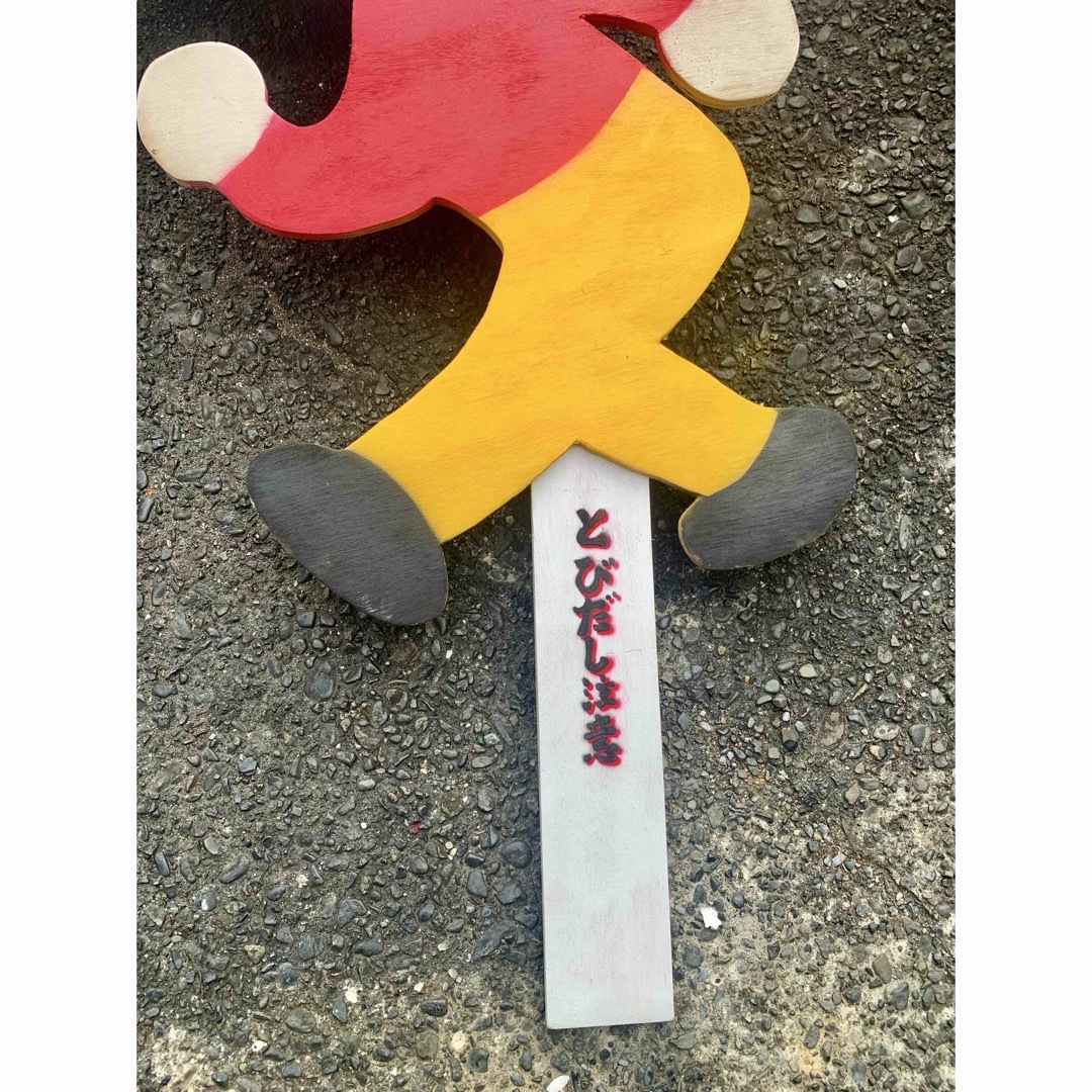 ビンテージ 実寸 とび太くん 飛び出し坊や 木製 看板 送料込み