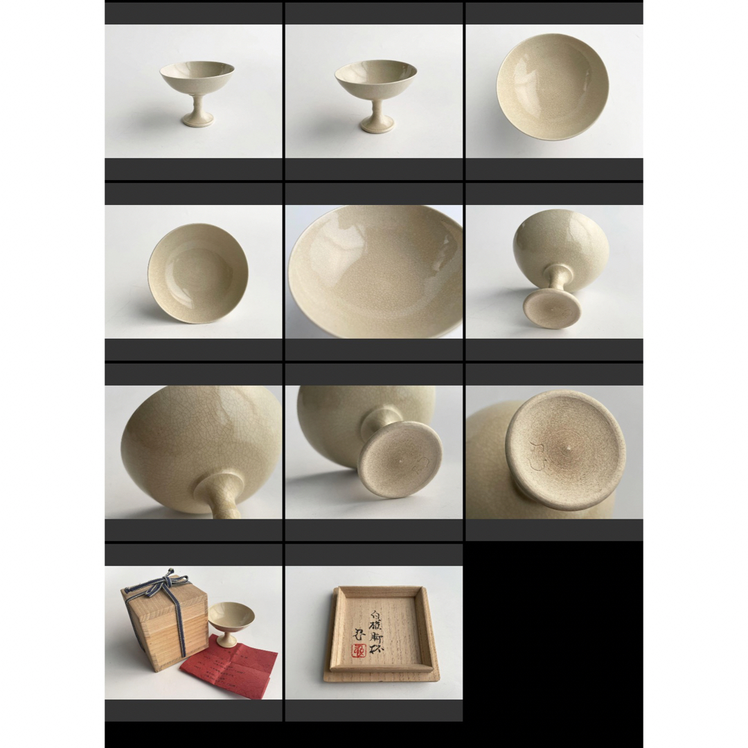 陶芸家 川瀬忍 白磁 脚杯 馬上杯 高脚杯 共箱 陶芸家