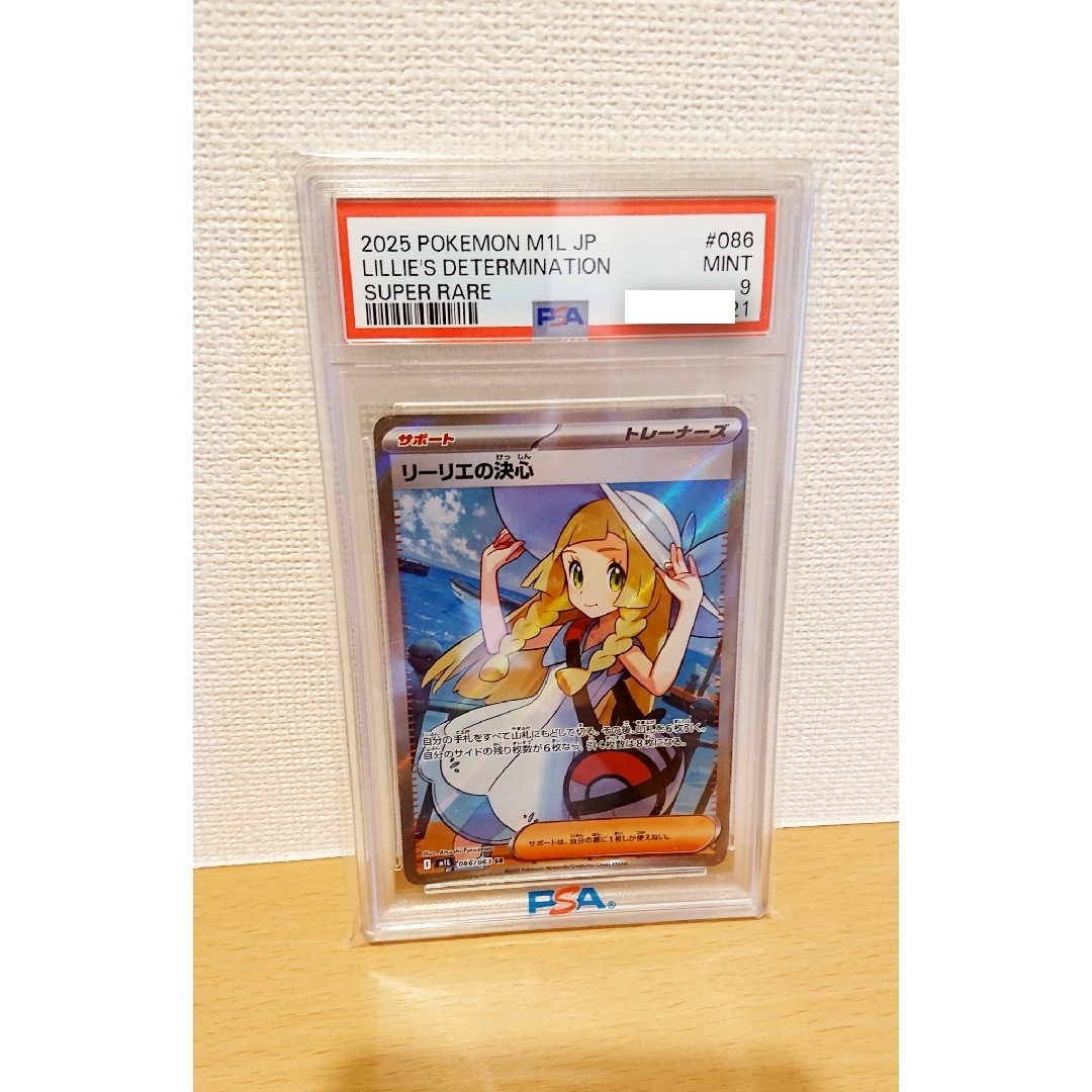 リーリエの決心 SR PSA9