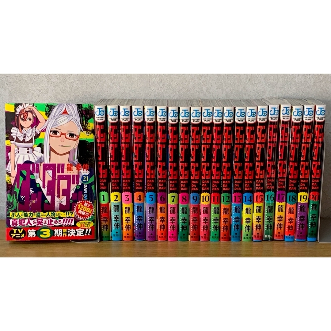 ダンダダン 1~21 全巻 ダンダダン 9巻〰️21巻(最新刊追加！) ダンダダン 1