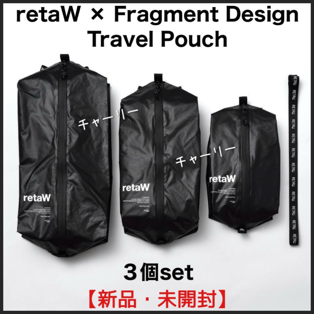 retaW Fragment Design Travel Pouch 藤原ヒロシ