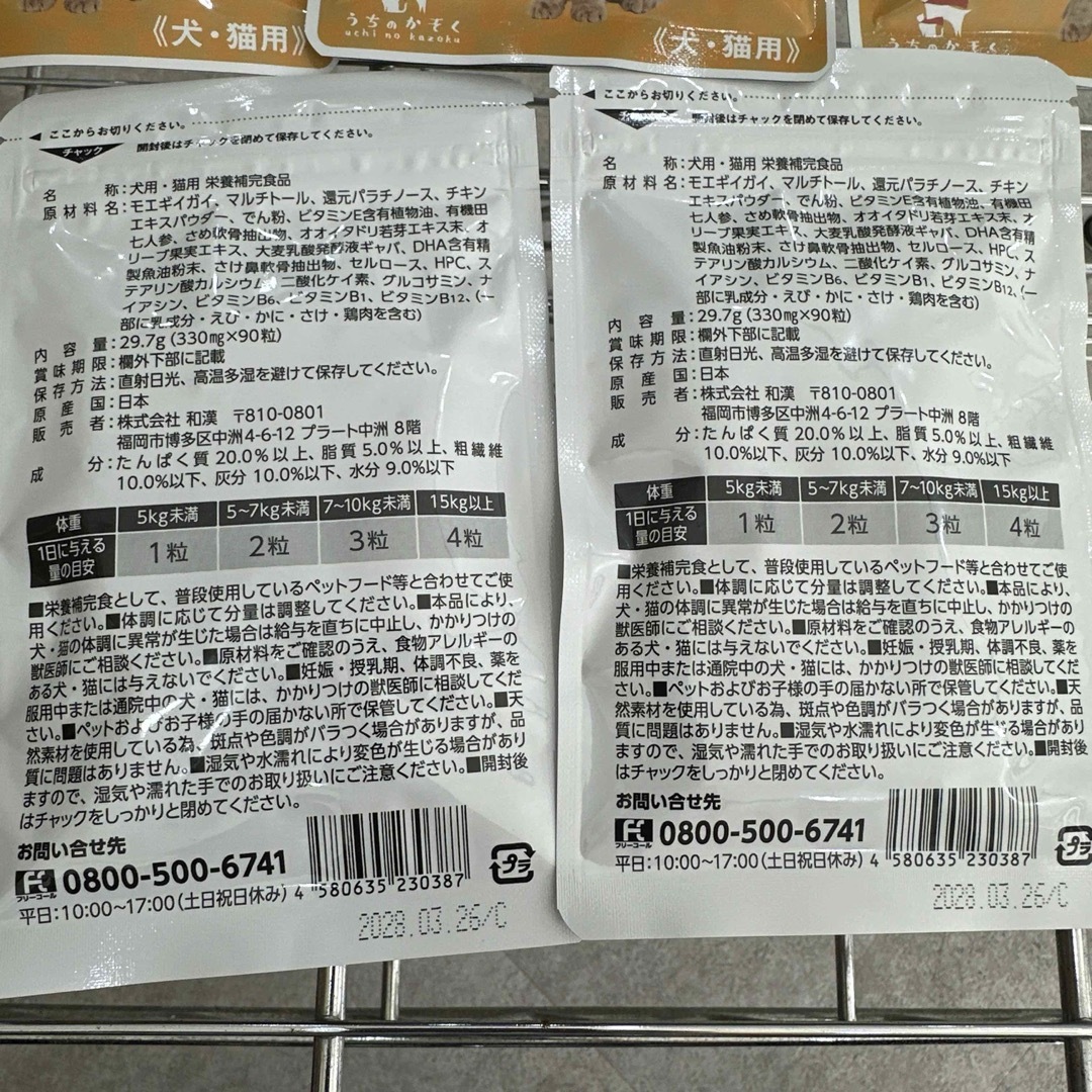 うちの関節サポート5袋