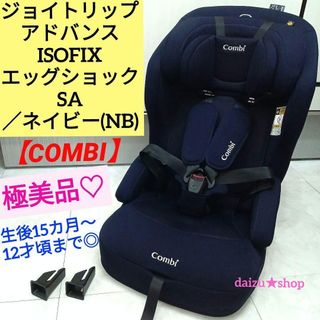 Combi ネルーム NF-800 ISOFIX チャイルドシート 美品 コンビ NEROOM