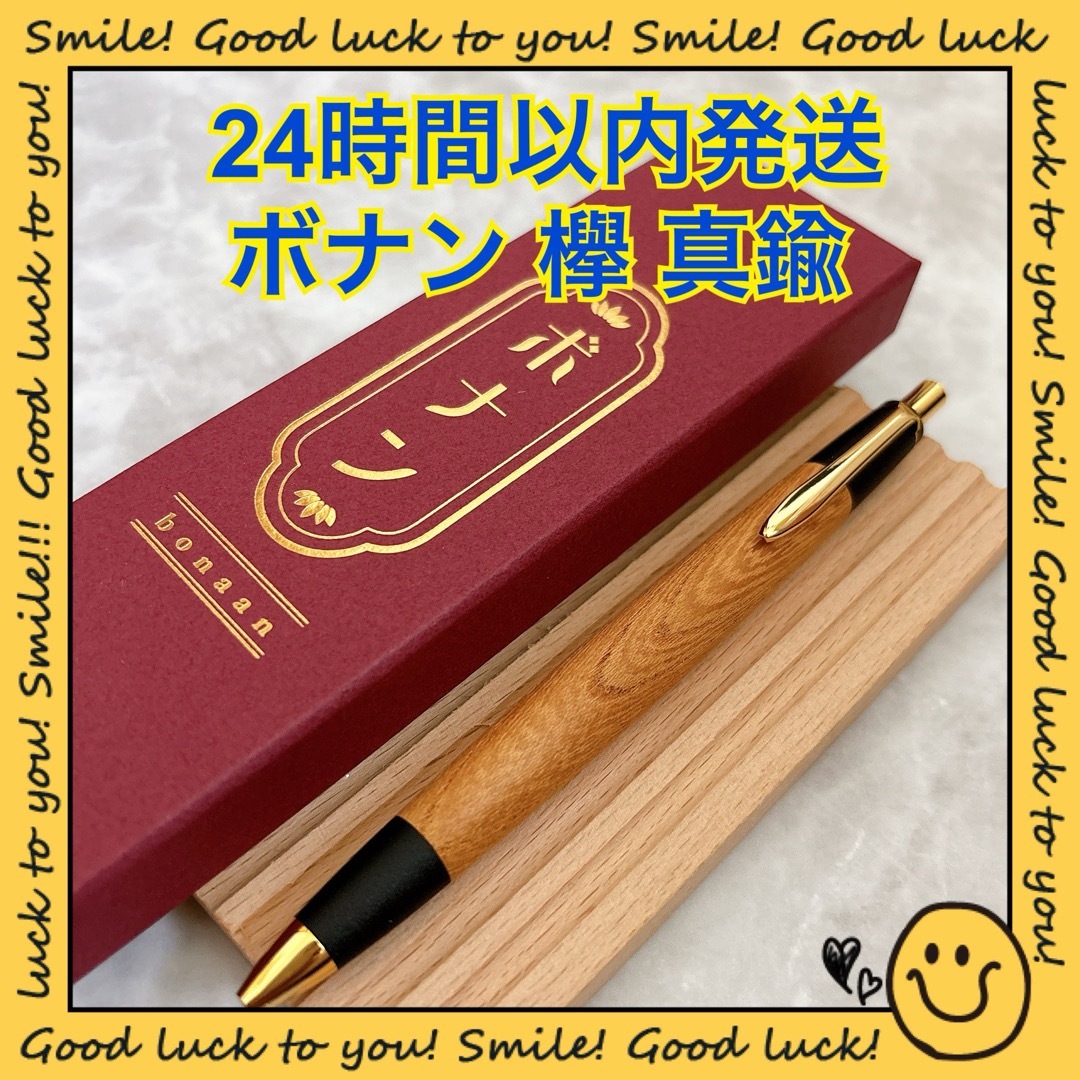 24時間以内発送】ボナン 欅 シャープペンシル 真鍮 24時間以内発送
