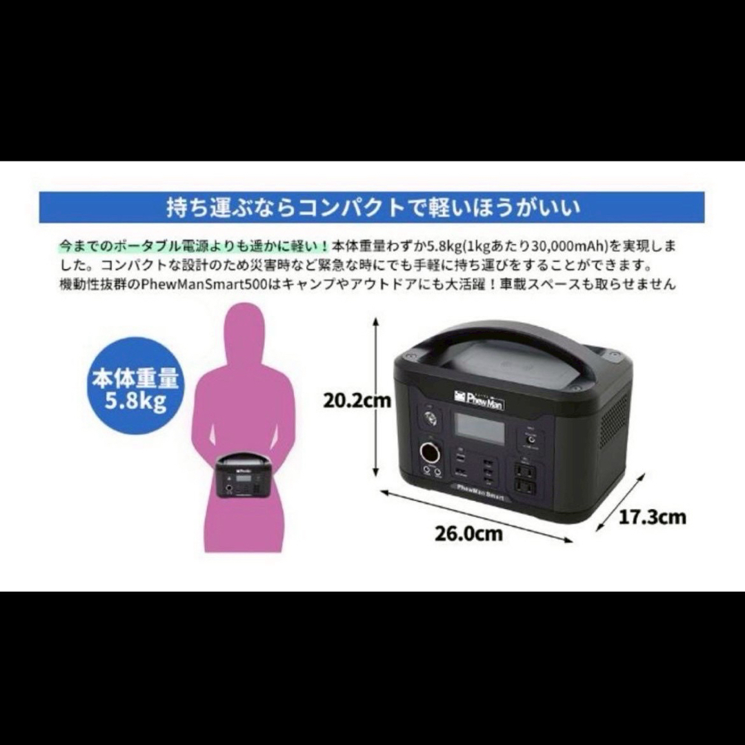 PhweMan ポータブル電源 Smart500 IDL-PS500B I079