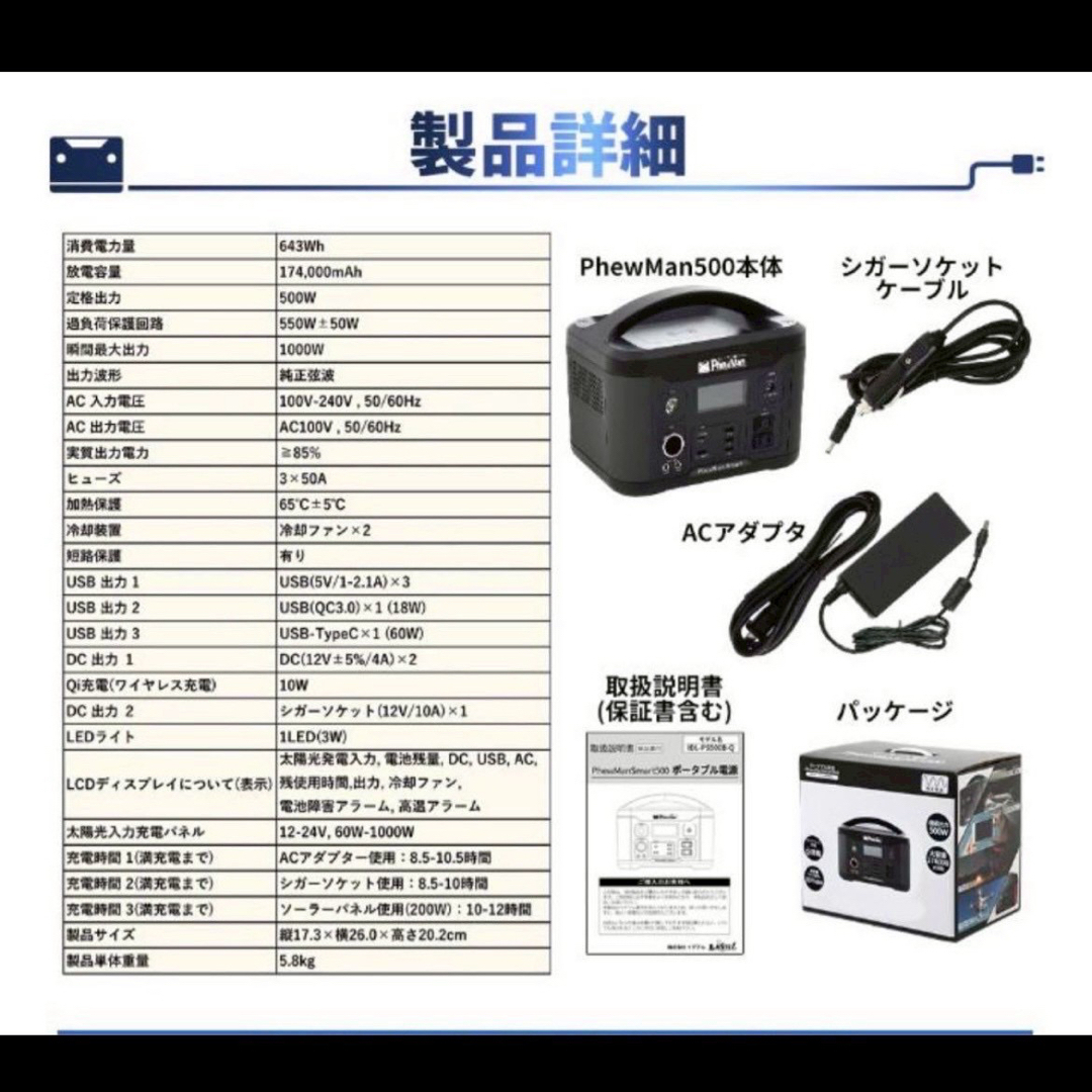 PhweMan ポータブル電源 Smart500 IDL-PS500B I079