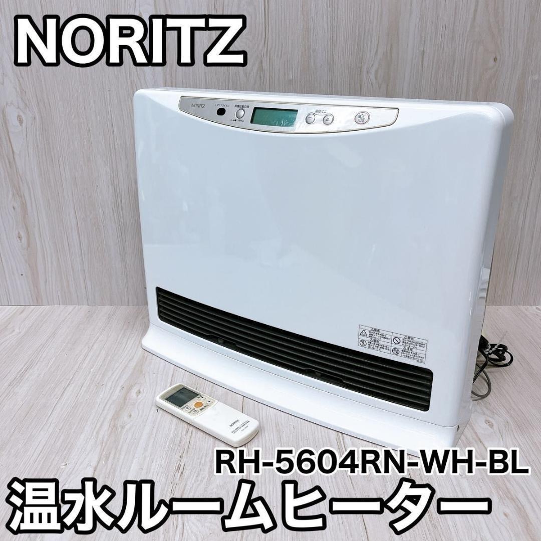 RH-3503RN-BL,温水ルームヒーター NORITZ ノーリツ 温水ヒーター RH