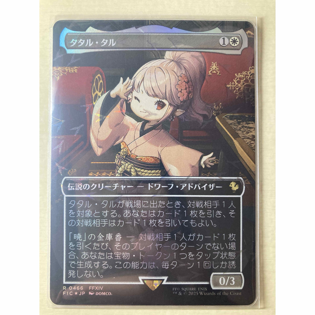 MTG FF タタル・タル チョコボバンドル トラックFoil 日本語版