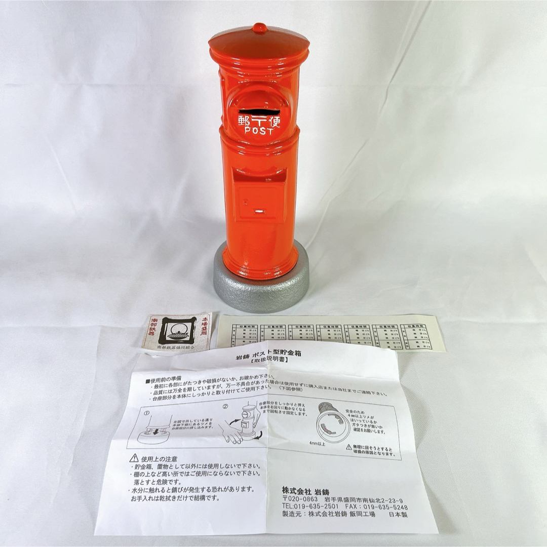 南部鉄器】昭和レトロ貯金箱 郵便ポスト型 岩鋳鋳造所 iwachu