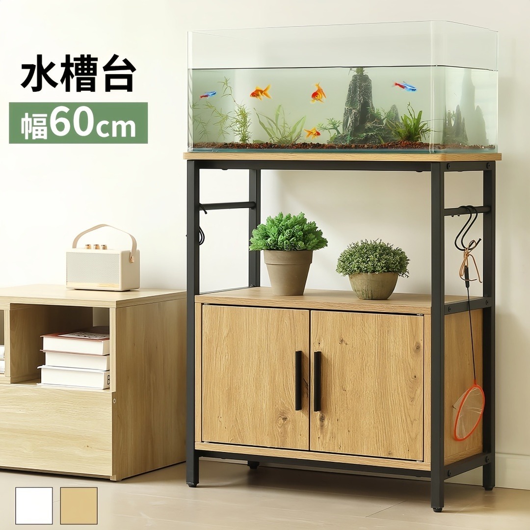 迅速発送！超人気水槽台 三段収納 頑丈なフック付き アジャスター付 BLACK