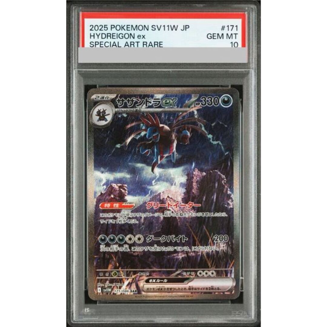 PSA10】サザンドラex SAR 171/086 サザンドラ ex sar
