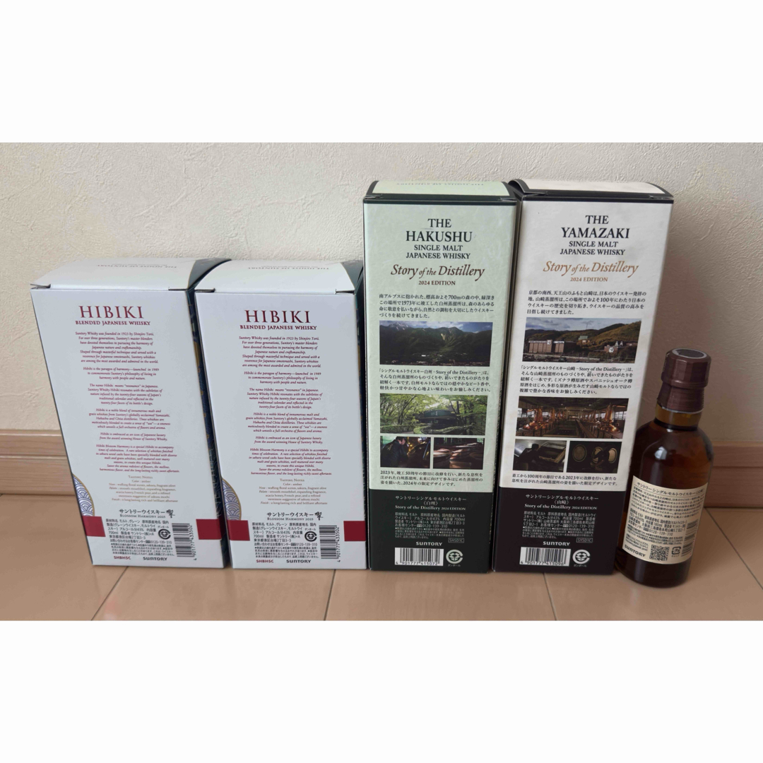 サントリー 山崎 白州 響 5本セット