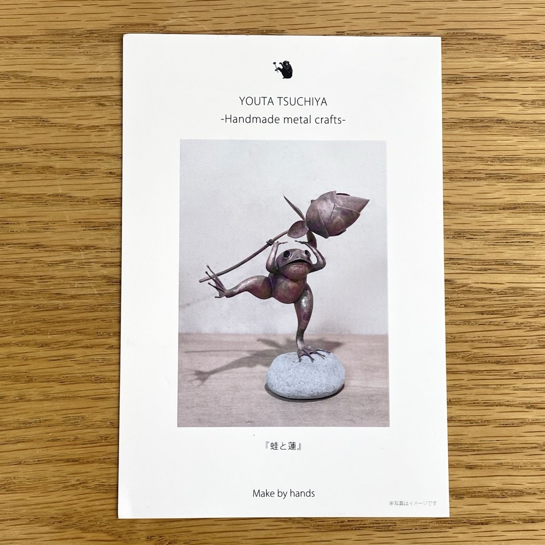 土屋陽太 鍛金 金工美術 一点もの うさぎ 兎 造形作家 オブジェ 金属工芸