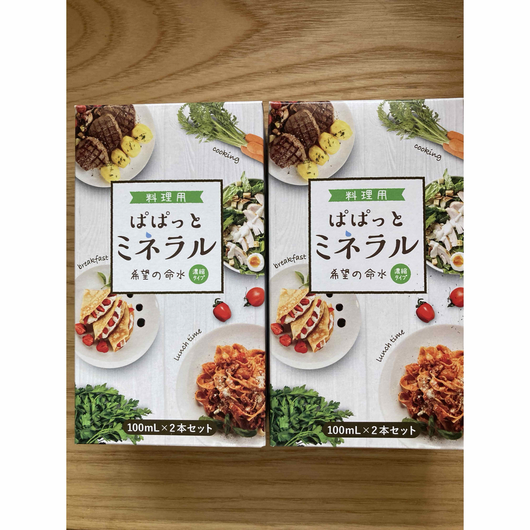 ぱぱっとミネラル2箱