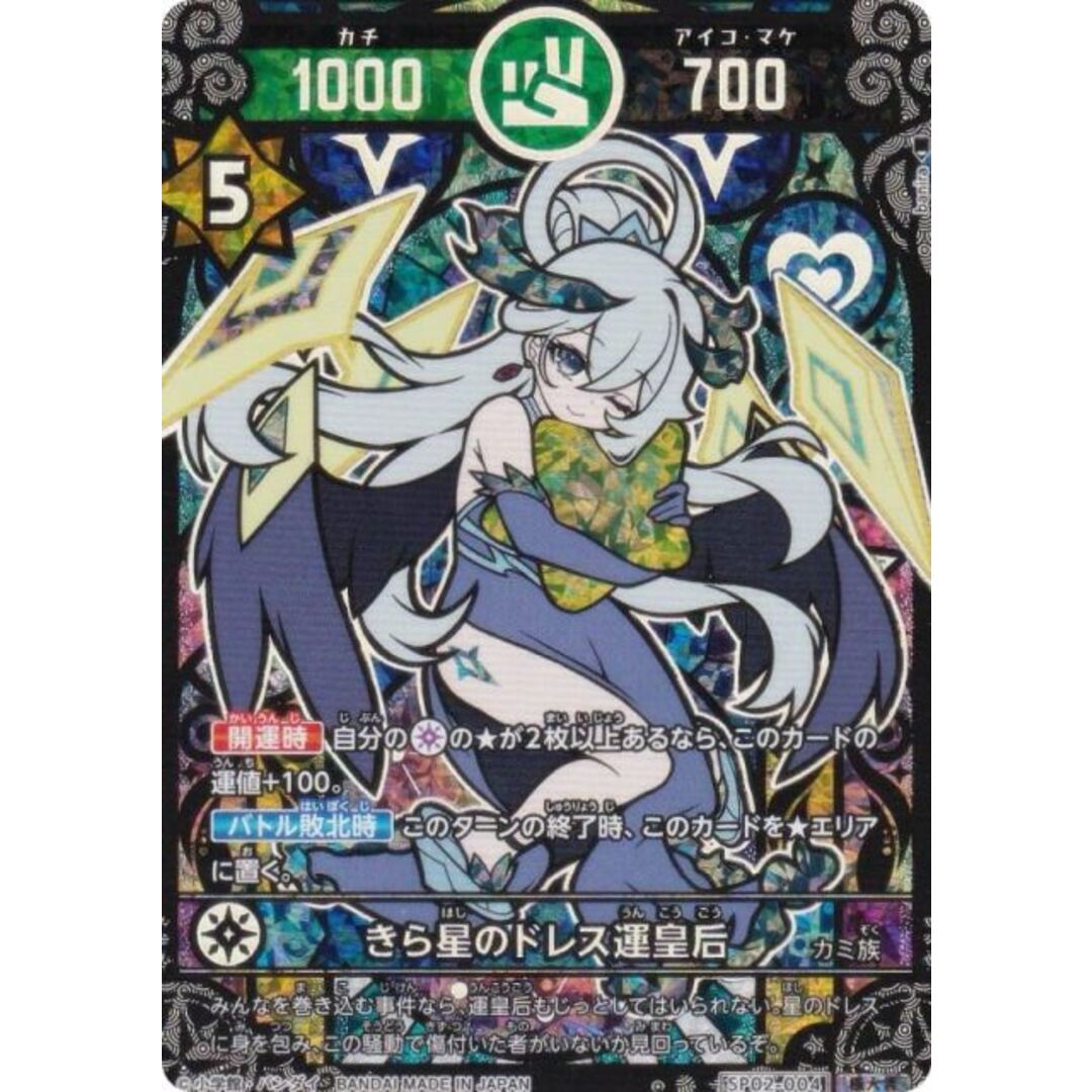 箔押しパラレル】開運コロシアム SP02-004 きら星のドレス運皇后 (極