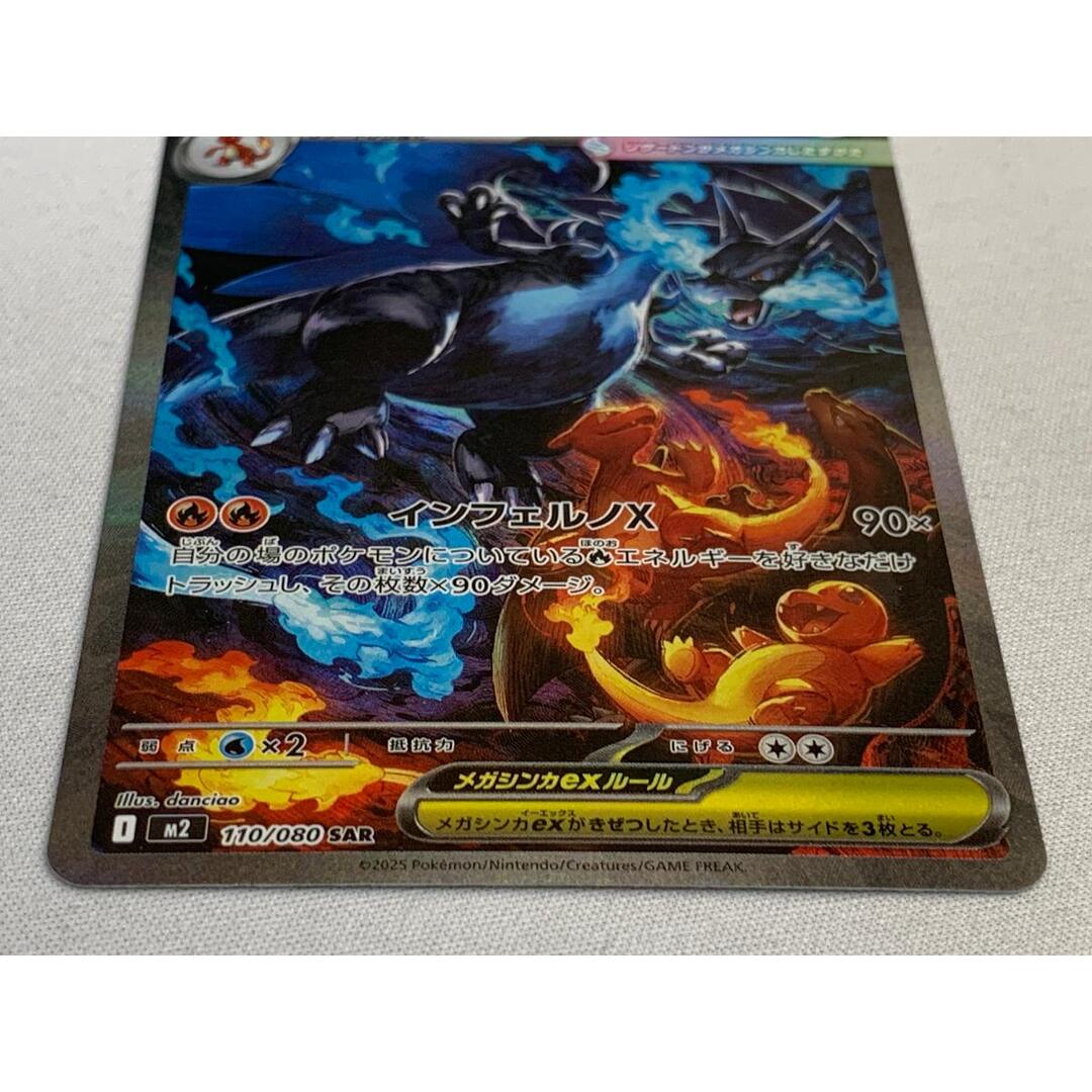 メガリザードンXex SAR [インフェルノX] M2 110/080 傷有り ポケモン