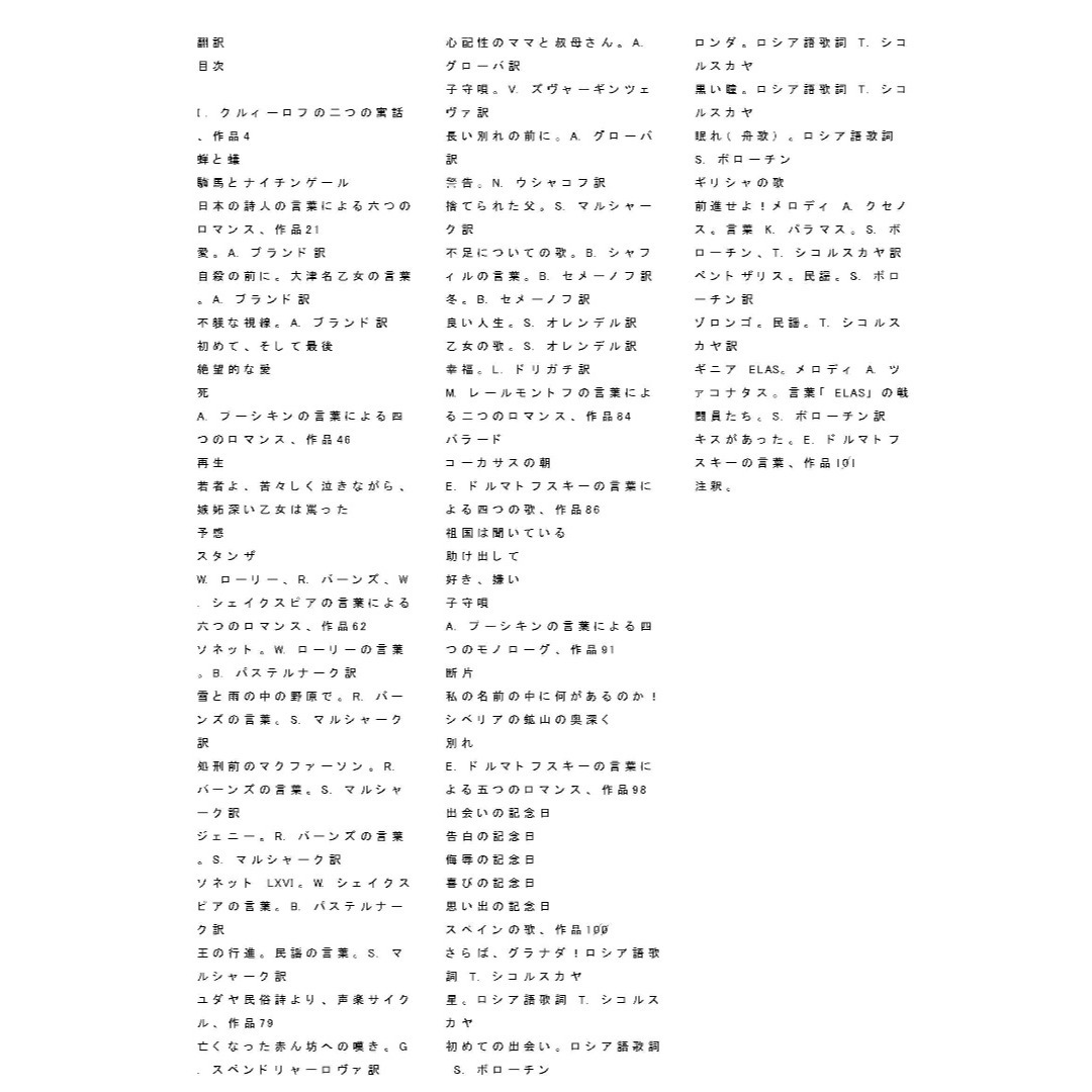 Voスコア【ショスタコービッチ；声楽作品集「ロマンスと歌」（露語