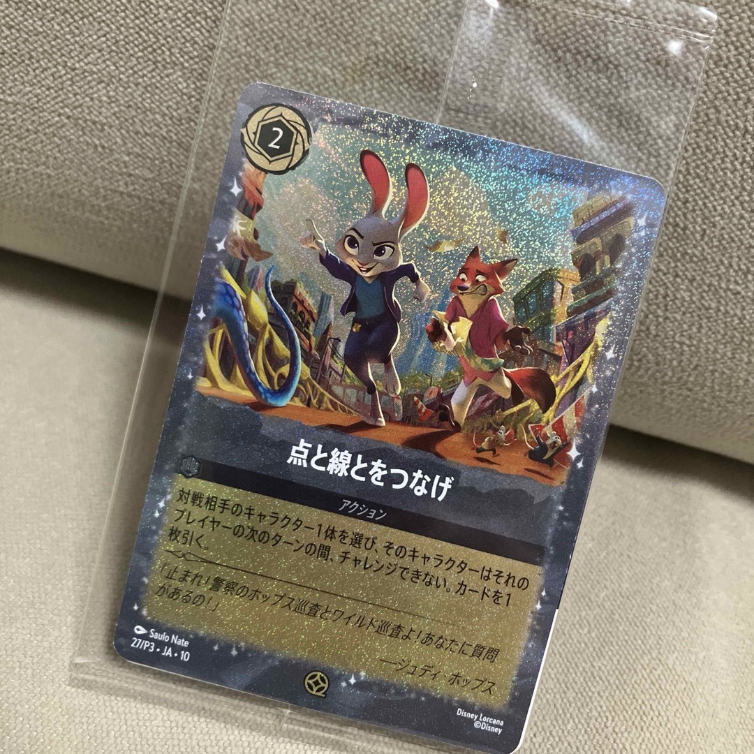Disney - ズートピア2：映画 入場者特典 トレーディングカード 点と線