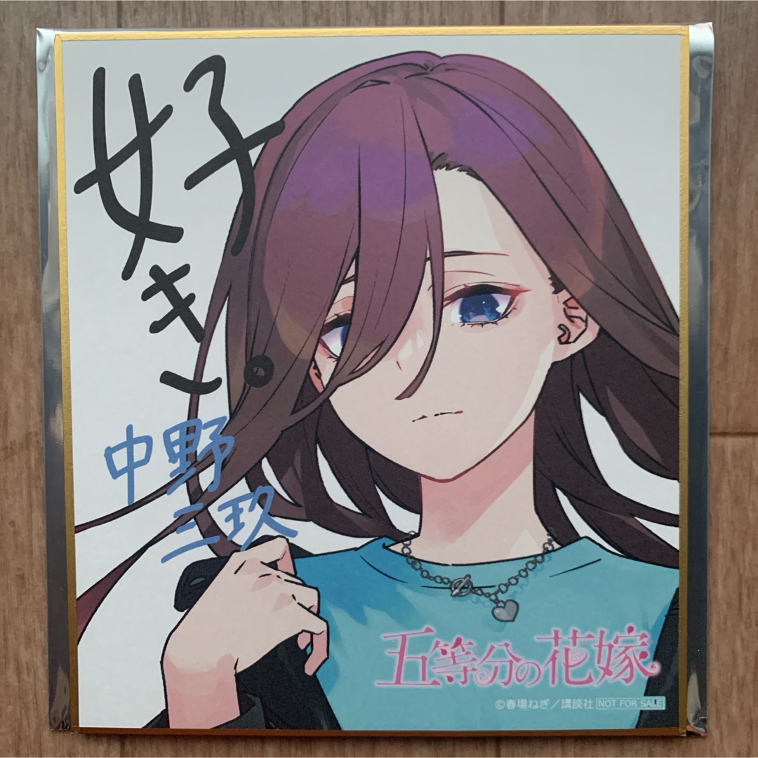アトレ 秋葉原 五等分の花嫁 中野二乃 ミニ色紙 スタンプラリー 非売品