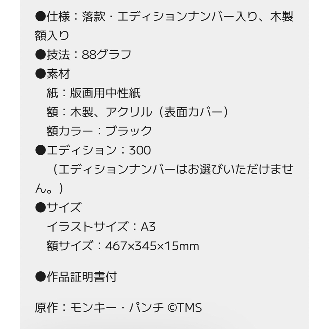 ルパン三世 複製原画 88グラフ 限定品