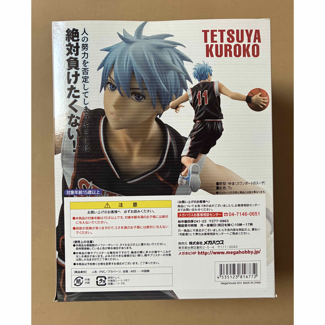 メガハウス 黒子のバスケ 黄瀬涼太 黒子テツヤ(黒ユニフォームver.)