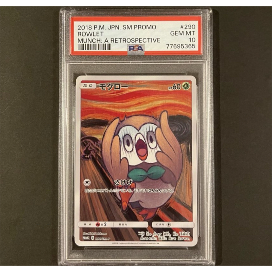 psa10】モクロー ムンク展: プロモ[290 SM-P］