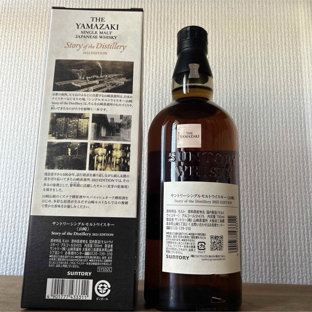 サントリー 山崎 シングルモルトウイスキー 2025 EDITION 未開封