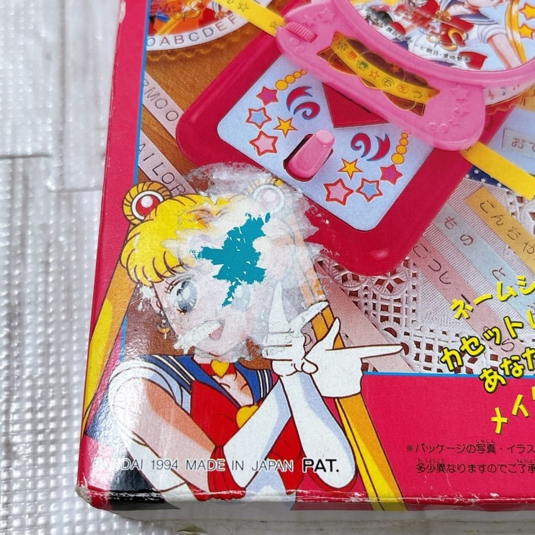 美少女戦士セーラームーンS ネームシールプリンター 当時物