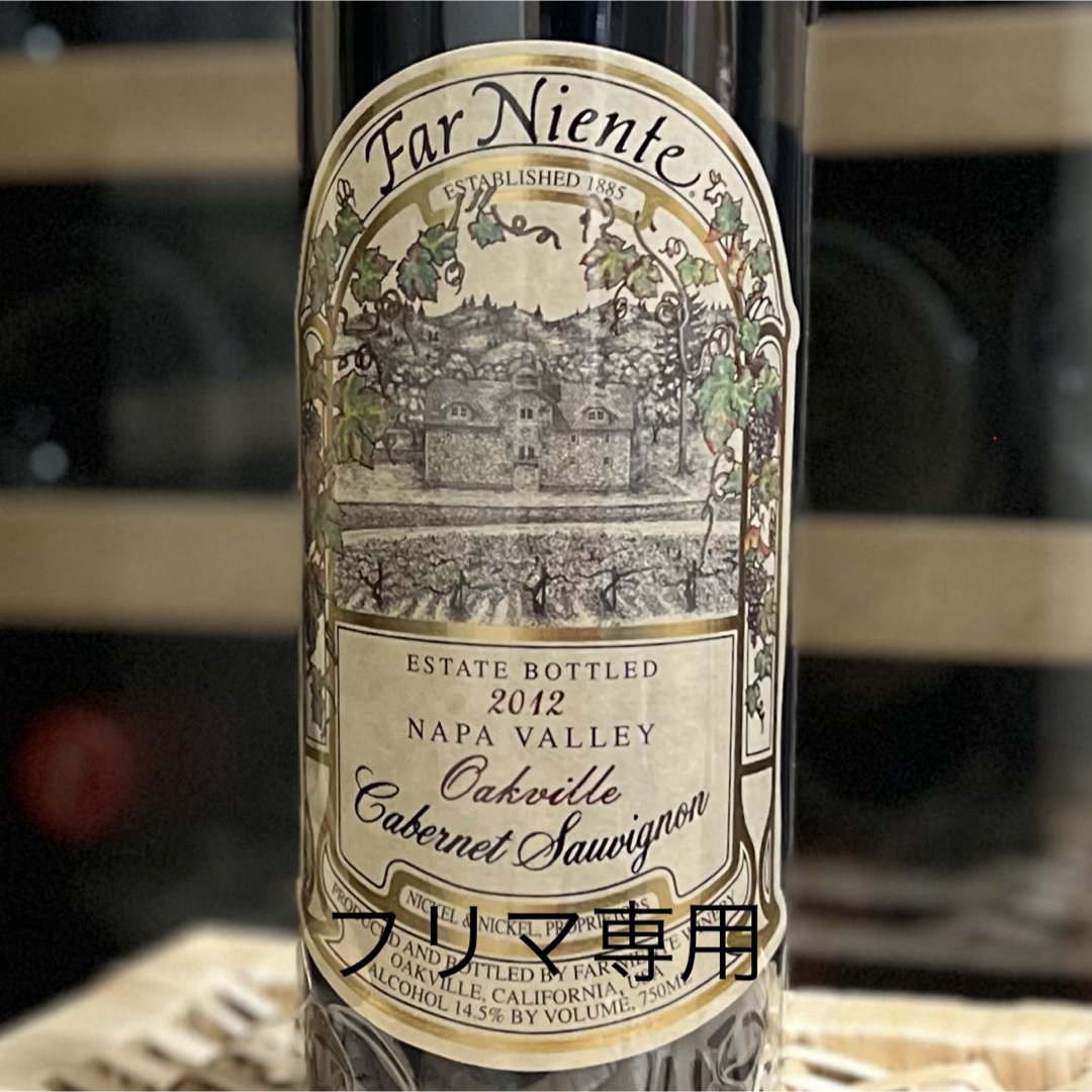ファーニエンテ カベルネ・ソーヴィニヨン 2012 Far Niente ファー