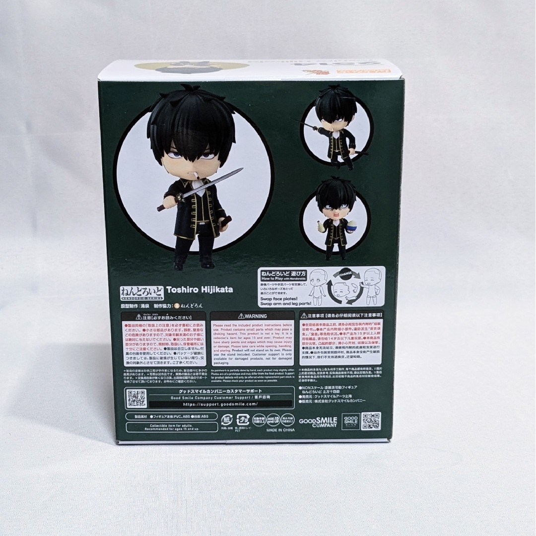 未開封】 銀魂 ねんどろいど 2514 土方十四郎 GOOD SMILE CO