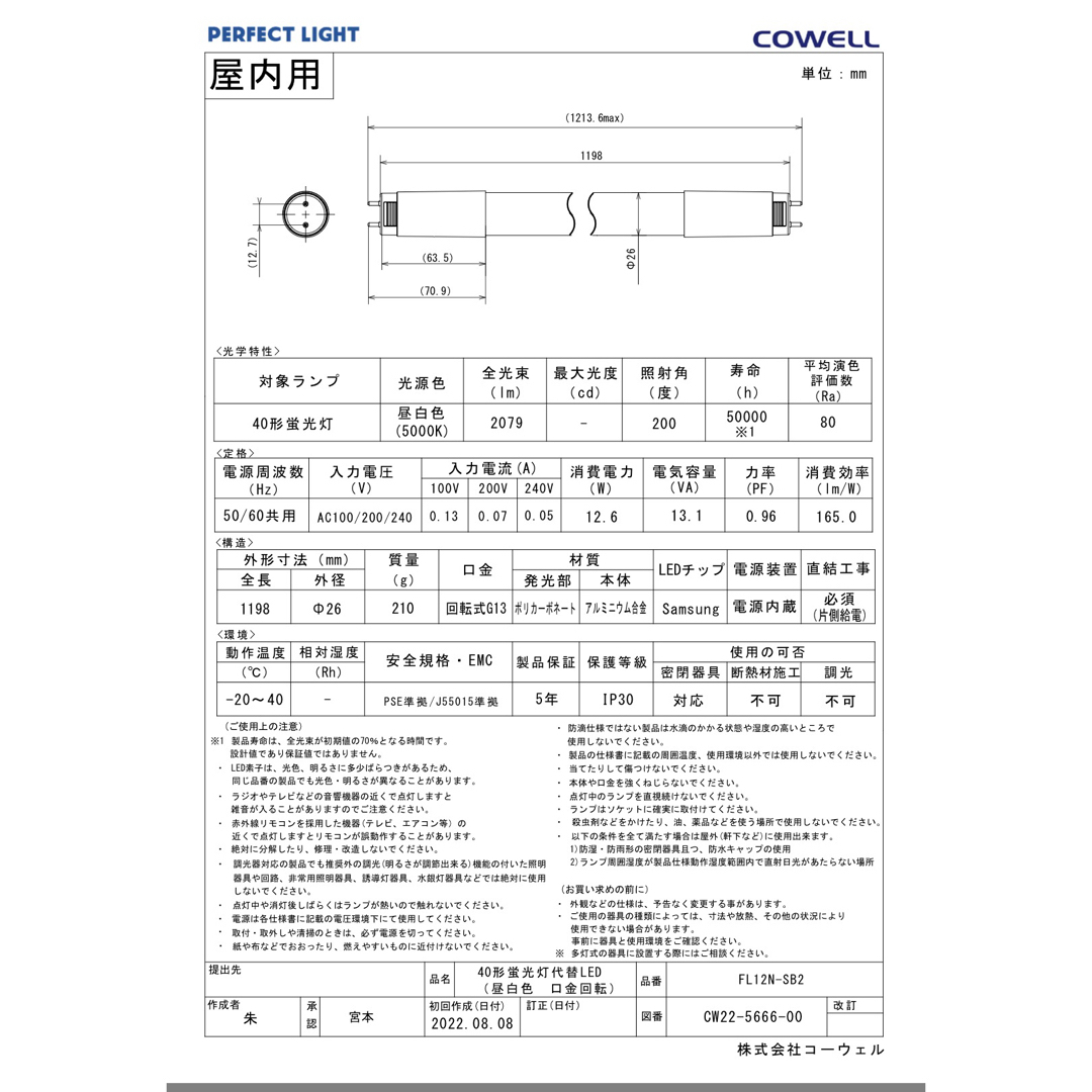 4本セット】COWELL 直管LEDランプ 40形 FL12N-SB2
