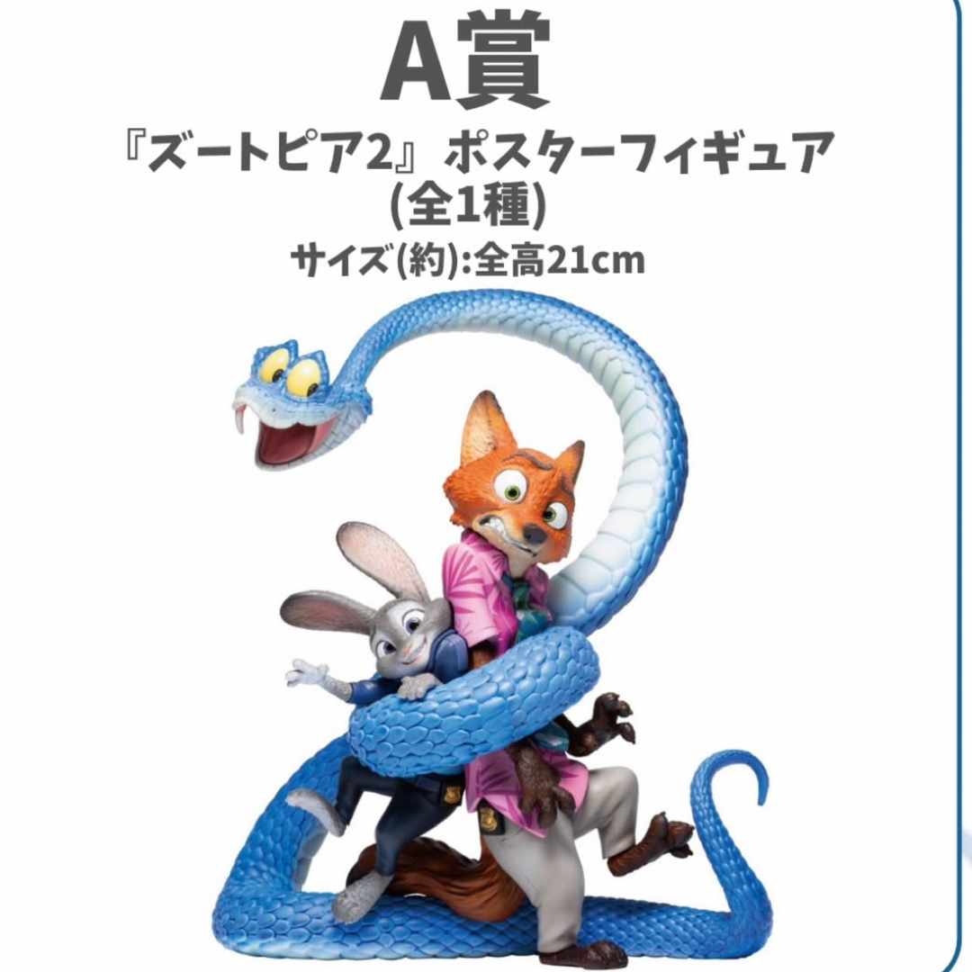 ズートピア2 1番くじ ポスターフィギュア A賞はポスター再現フィギュア