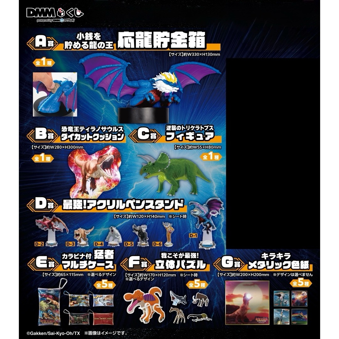 新品】最強王図鑑 DMMくじ 24種セット