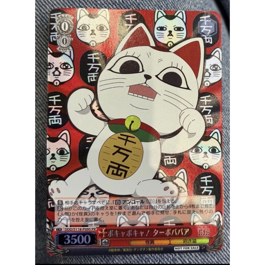 ジャンプフェスタ2026 ダンダダン 4枚 ボキャボキャターボババア 100枚