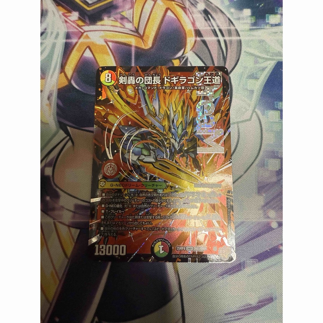 剣轟の団長ドギラゴン王道DMR{25RP4DM1⁄DM1}《多》 デュエマ