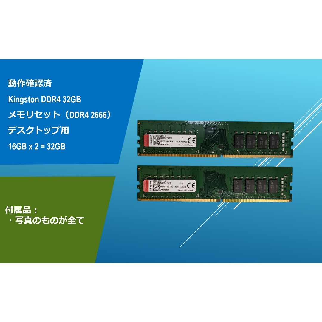 動作確認済みKingston DDR4 32G 16Gx2 31B メモリーkingston メモリー