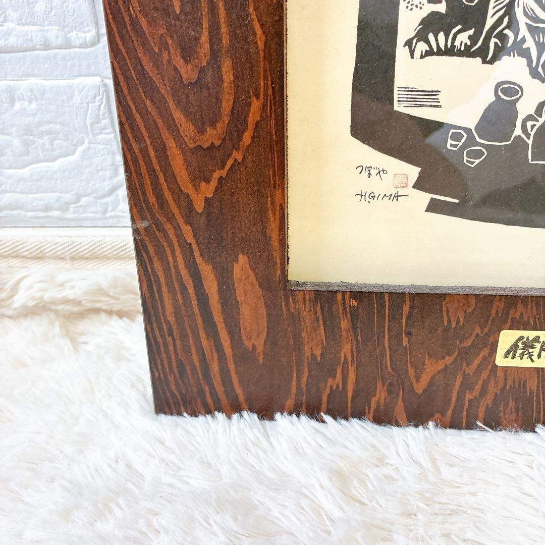 沖縄 琉球 木版画 儀間比呂志 つぼや 版画 希少 沖縄 琉球 木版画 儀間